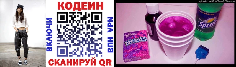 Кодеиновый сироп Lean Purple Drank  Владивосток 